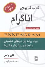 تصویر  كتاب كاربردي اناگرام