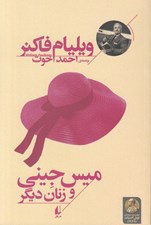 تصویر  ميس جيني و زنان ديگر