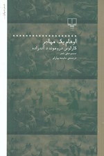 تصویر  اوهام يك مهاجر