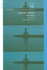تصویر  مرثيه براي پدرم