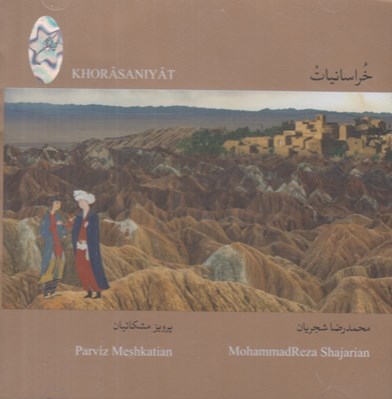 تصویر  خراسانيات (سي دي)