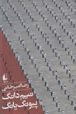 تصویر  نيم دانگ پيونگ يانگ