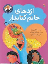 تصویر  اژدهاي خانم كتابدار / كتابدار دوست داشتني ما