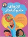 تصویر  اژدهاي خانم كتابدار / كتابدار دوست داشتني ما