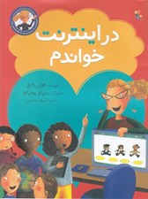 تصویر  در اينترنت خواندم / كتابدار دوست داشتني ما
