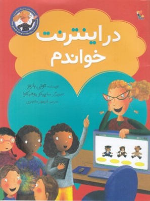 تصویر  در اينترنت خواندم / كتابدار دوست داشتني ما