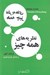 تصویر  نظريه هاي همه چيز