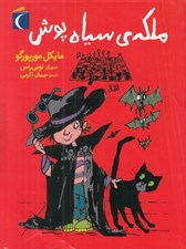 تصویر  ملكه ي سياه پوش