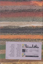 تصویر  ناداستان 006 (غذا)