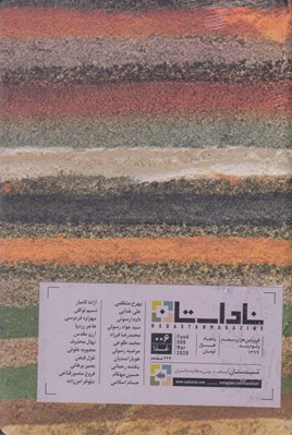 تصویر  ناداستان 006 (غذا)