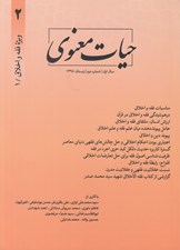 تصویر  مجله حيات معنوي 2