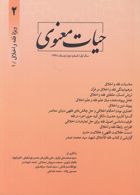 تصویر  مجله حيات معنوي 2