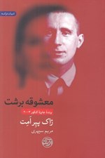 تصویر  معشوقه برشت