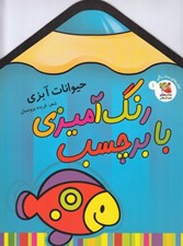 تصویر  حيوانات آبزي / رنگ آميزي با برچسب 1
