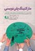 تصویر  ماركتينگ پلن نويسي