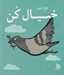 تصویر  خيال كن