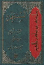 تصویر  تسنيم 51 (تفسير قرآن كريم)
