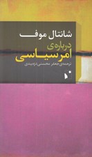 تصویر  درباره ي امر سياسي