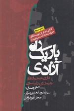 تصویر  راه باريك آزادي