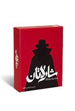 تصویر  شارلاتان (بازي)