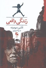 تصویر  زندگي واقعي