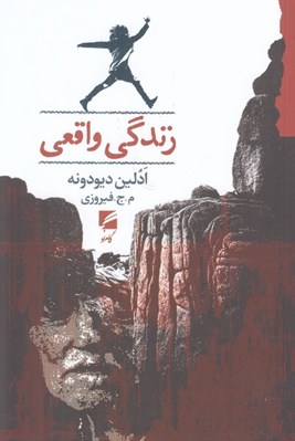 تصویر  زندگي واقعي