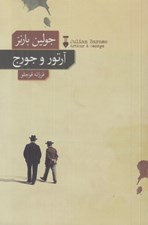 تصویر  آرتور و جورج