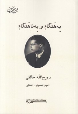 تصویر  به هنگام و به ناهنگام