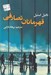 تصویر  قهرمانان تصادفي