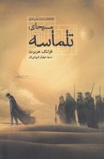 تصویر  مسيحاي تلماسه