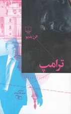 تصویر  ترامپ