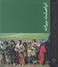 تصویر  اباصلت بيات / عكاسان جنگ ايران عراق
