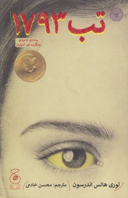تصویر  تب 1793