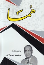 تصویر  هما