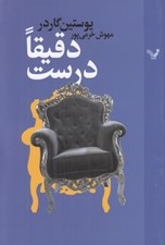 تصویر  دقيقا درست