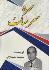 تصویر  سرشك