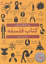 تصویر  كتاب فلسفه