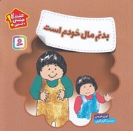 تصویر  بدنم مال خودم است / هشدارهاي جنسي و جسمي