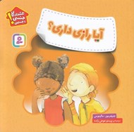 تصویر  آيا رازي داري؟ / هشدارهاي جنسي و جسمي