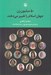 تصویر  50 ميليون زن جهان اسلام را تغيير مي دهند