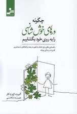 تصویر  چگونه درهاي خوش شانسي را به روي خود بگشاييم