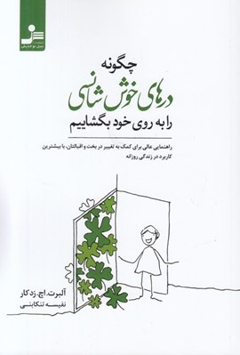 تصویر  چگونه درهاي خوش شانسي را به روي خود بگشاييم