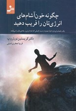 تصویر  چگونه خون آشام هاي انرژي تان را فريب دهيد
