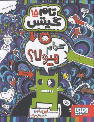تصویر  كدام هيولا / تام گيتس 15