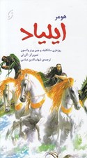 تصویر  ايلياد