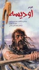 تصویر  اوديسه