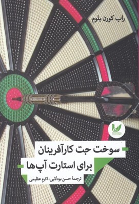 تصویر  سوخت جت كارآفرينان براي استارت آپ ها