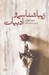 تصویر  زيباشناسي و ادبيات