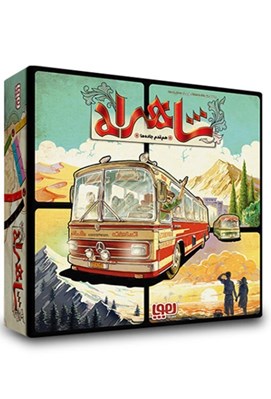 تصویر  شاهراه (بازي)