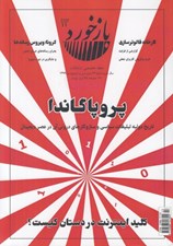 تصویر  مجله بازخورد 13